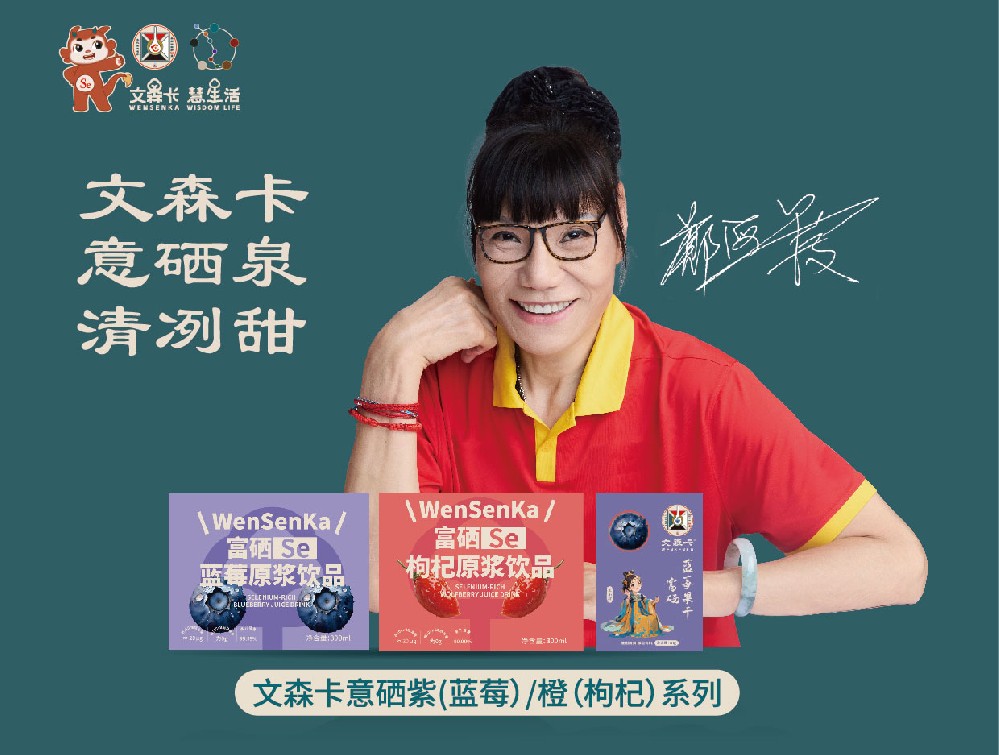 文森卡意硒紫（蓝莓）意硒橙（枸杞）系列