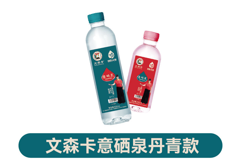 文森卡意硒泉丹青款