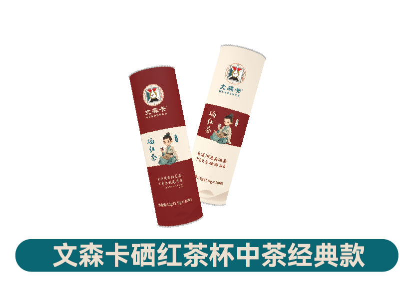 文森卡硒红茶杯中茶经典款