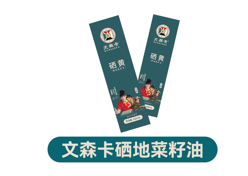 文森卡硒地菜籽油