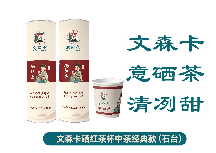 文森卡硒红茶杯中茶经典款