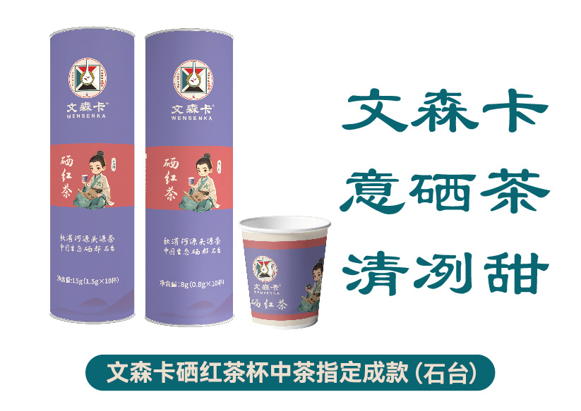 文森卡硒红茶杯中茶指定成款