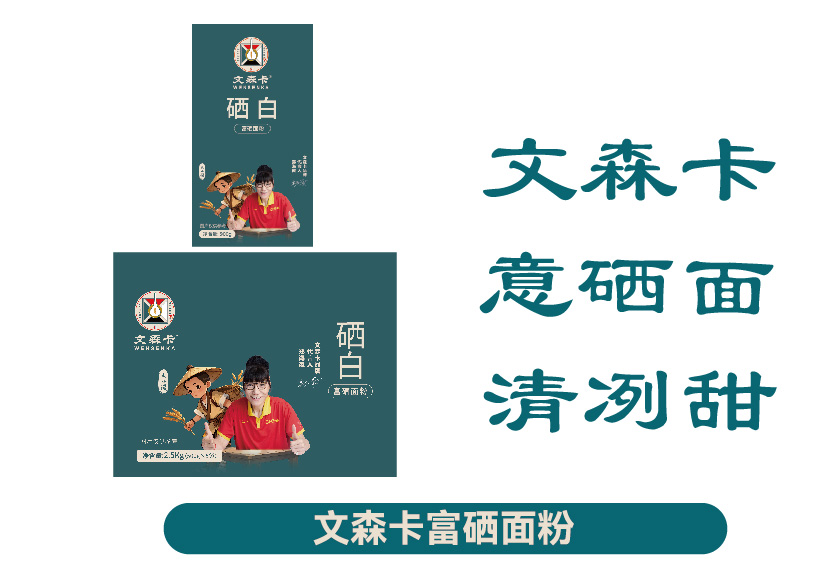 文森卡富硒面粉