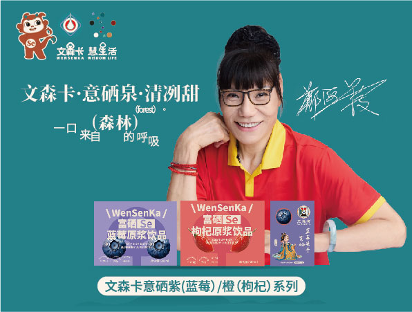 文森卡意硒紫（蓝莓）意硒橙（枸杞）系列