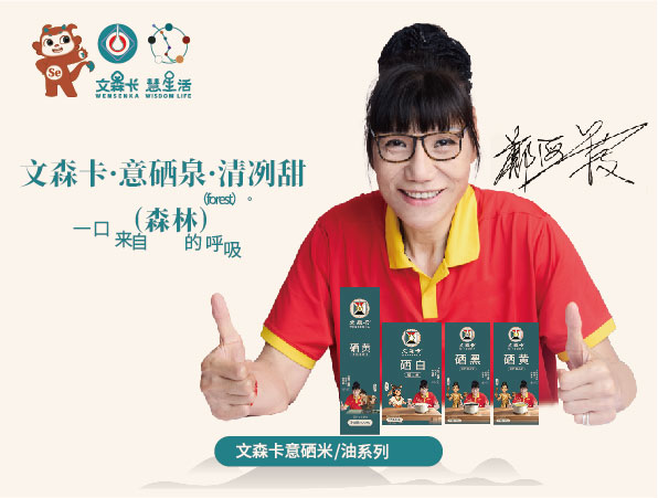 文森卡意硒米（面、油）系列